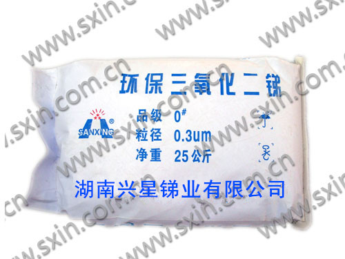 環保三氧化二銻