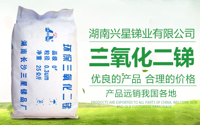 三氧化二銻 三氧化二銻