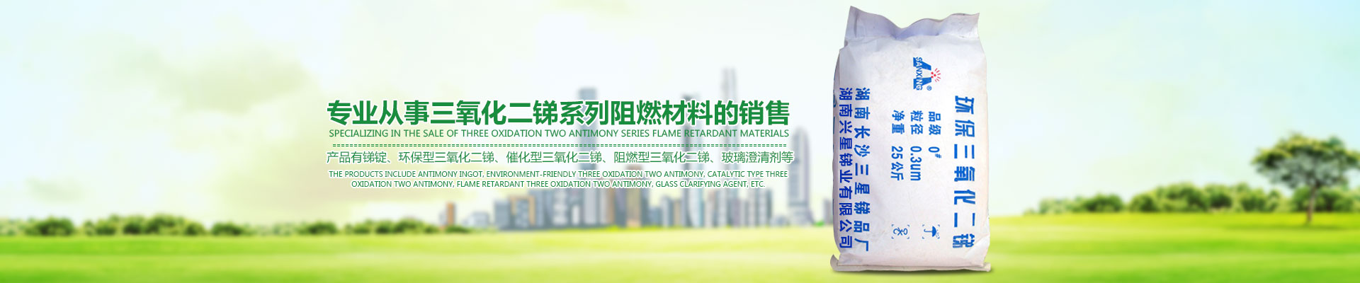 超細(xì)三氧化二銻,三氧化二銻廠家,三氧化二銻價(jià)格,環(huán)保三氧化二銻,超細(xì)三氧化二銻,湖南三氧化二銻,氧化銻,長(zhǎng)沙縣三星銻品廠