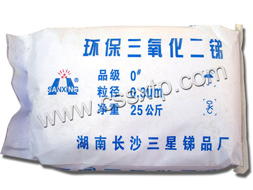 氧化銻，三氧化二銻，三氧化二銻價格，三氧化二銻廠家