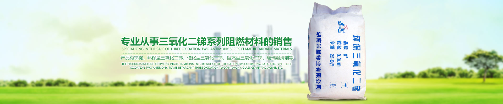 氧化銻_三氧化二銻價(jià)格_三氧化二銻廠家直銷(xiāo)_湖南興星銻業(yè)有限公司