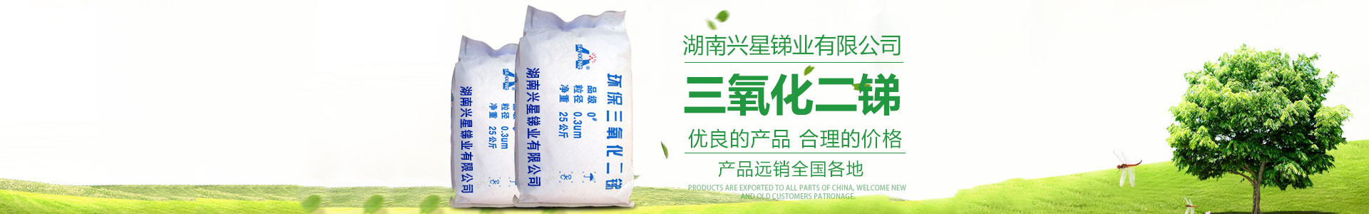 氧化銻_三氧化二銻價格_三氧化二銻廠家直銷_湖南興星銻業有限公司 氧化銻_三氧化二銻價格_三氧化二銻廠家直銷_湖南興星銻業有限公司